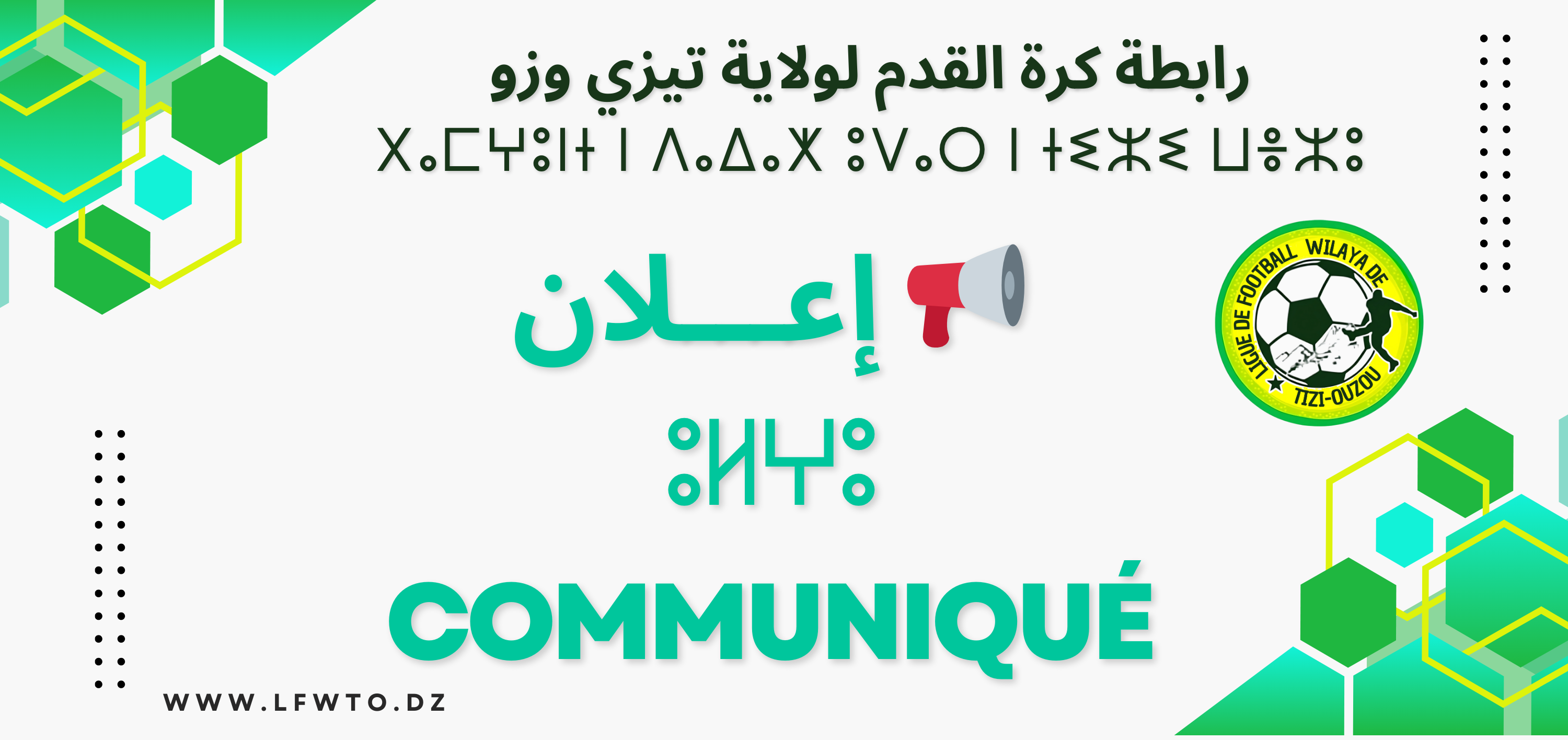 تذكير الأندية حول الانخراط