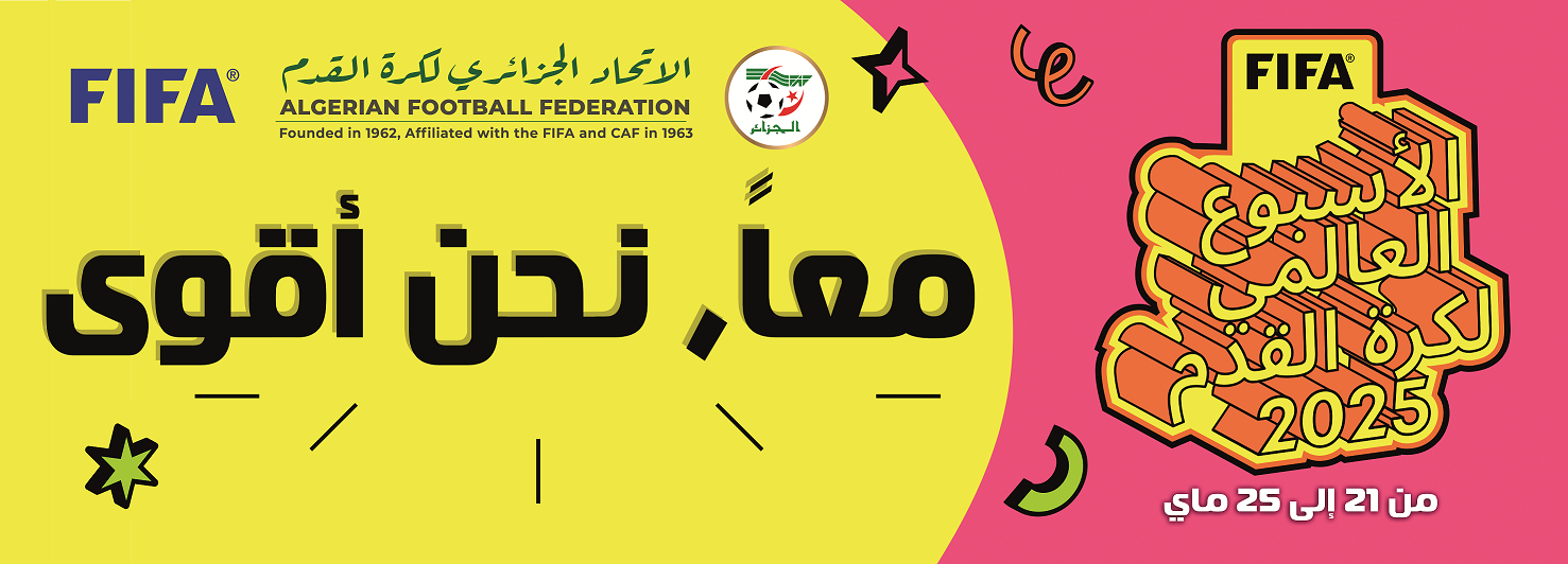 مـــعا نــحن الأقــــوى