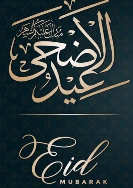 عبد الأضحى مبارك